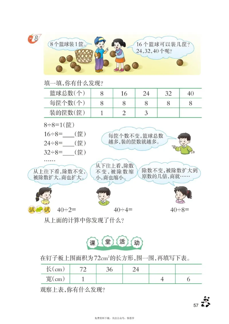 三年级下册西师大版数学电子课本_小学1-6年级全部试卷_数学_三年级_3-8-4、小学三年级数学下册_3-8-4-4、电子教材、课本