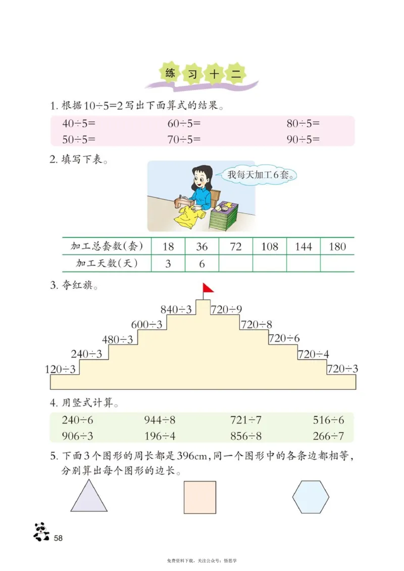 三年级下册西师大版数学电子课本_小学1-6年级全部试卷_数学_三年级_3-8-4、小学三年级数学下册_3-8-4-4、电子教材、课本
