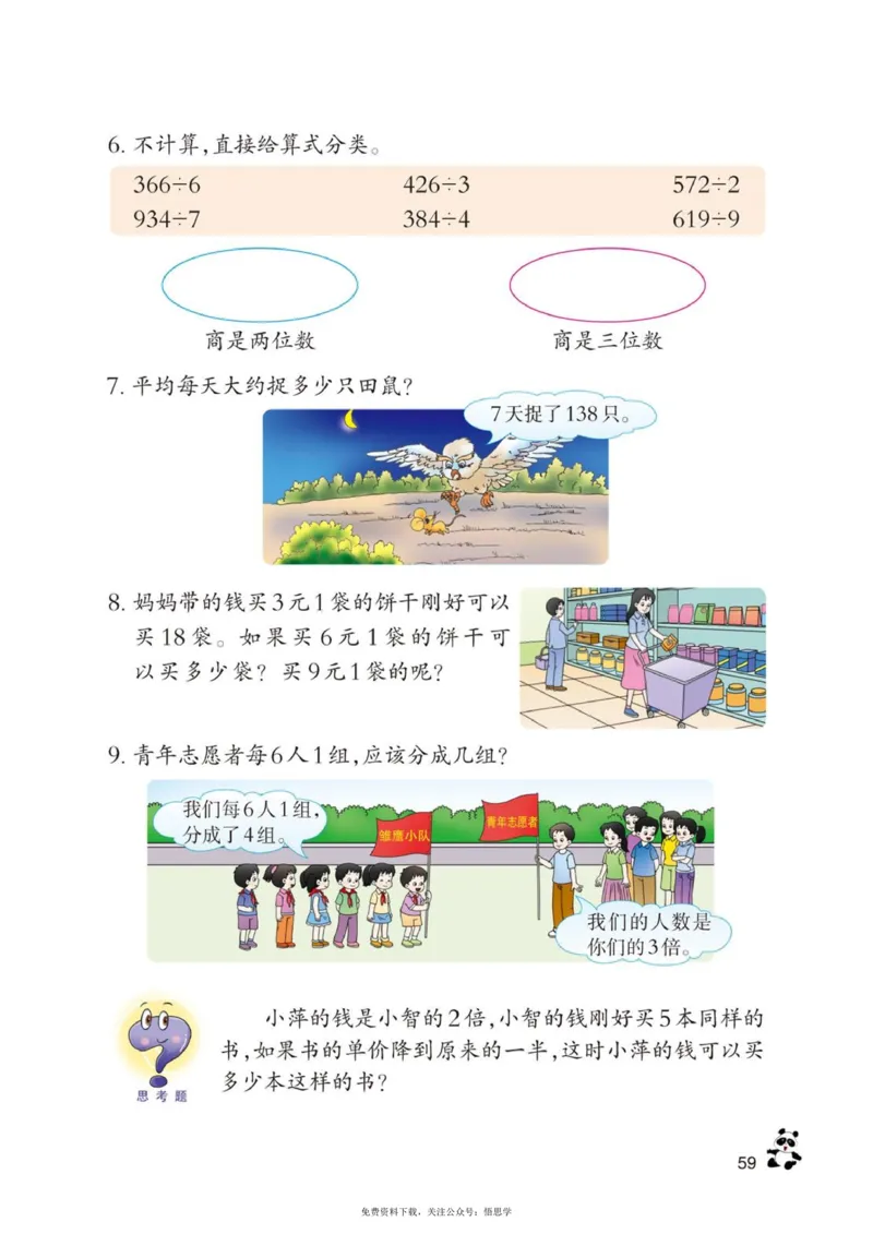 三年级下册西师大版数学电子课本_小学1-6年级全部试卷_数学_三年级_3-8-4、小学三年级数学下册_3-8-4-4、电子教材、课本