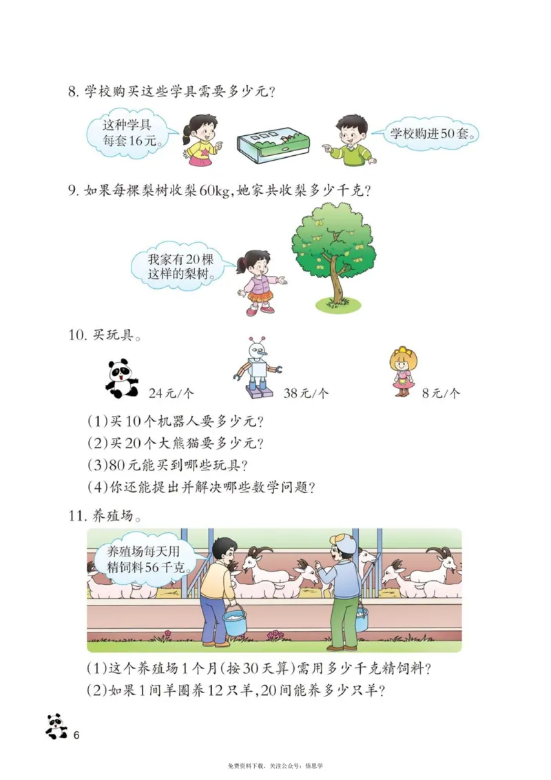 三年级下册西师大版数学电子课本_小学1-6年级全部试卷_数学_三年级_3-8-4、小学三年级数学下册_3-8-4-4、电子教材、课本