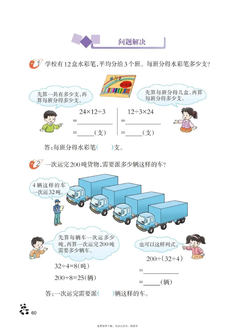 三年级下册西师大版数学电子课本_小学1-6年级全部试卷_数学_三年级_3-8-4、小学三年级数学下册_3-8-4-4、电子教材、课本