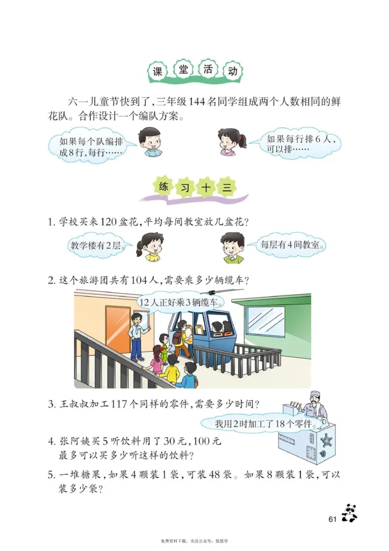三年级下册西师大版数学电子课本_小学1-6年级全部试卷_数学_三年级_3-8-4、小学三年级数学下册_3-8-4-4、电子教材、课本