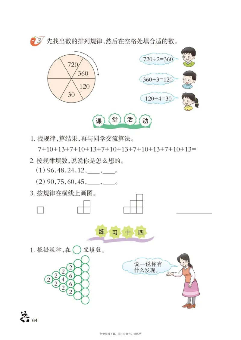 三年级下册西师大版数学电子课本_小学1-6年级全部试卷_数学_三年级_3-8-4、小学三年级数学下册_3-8-4-4、电子教材、课本