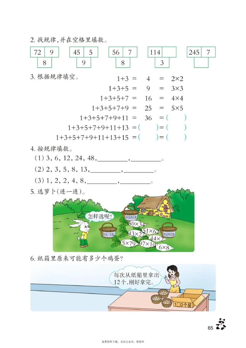 三年级下册西师大版数学电子课本_小学1-6年级全部试卷_数学_三年级_3-8-4、小学三年级数学下册_3-8-4-4、电子教材、课本