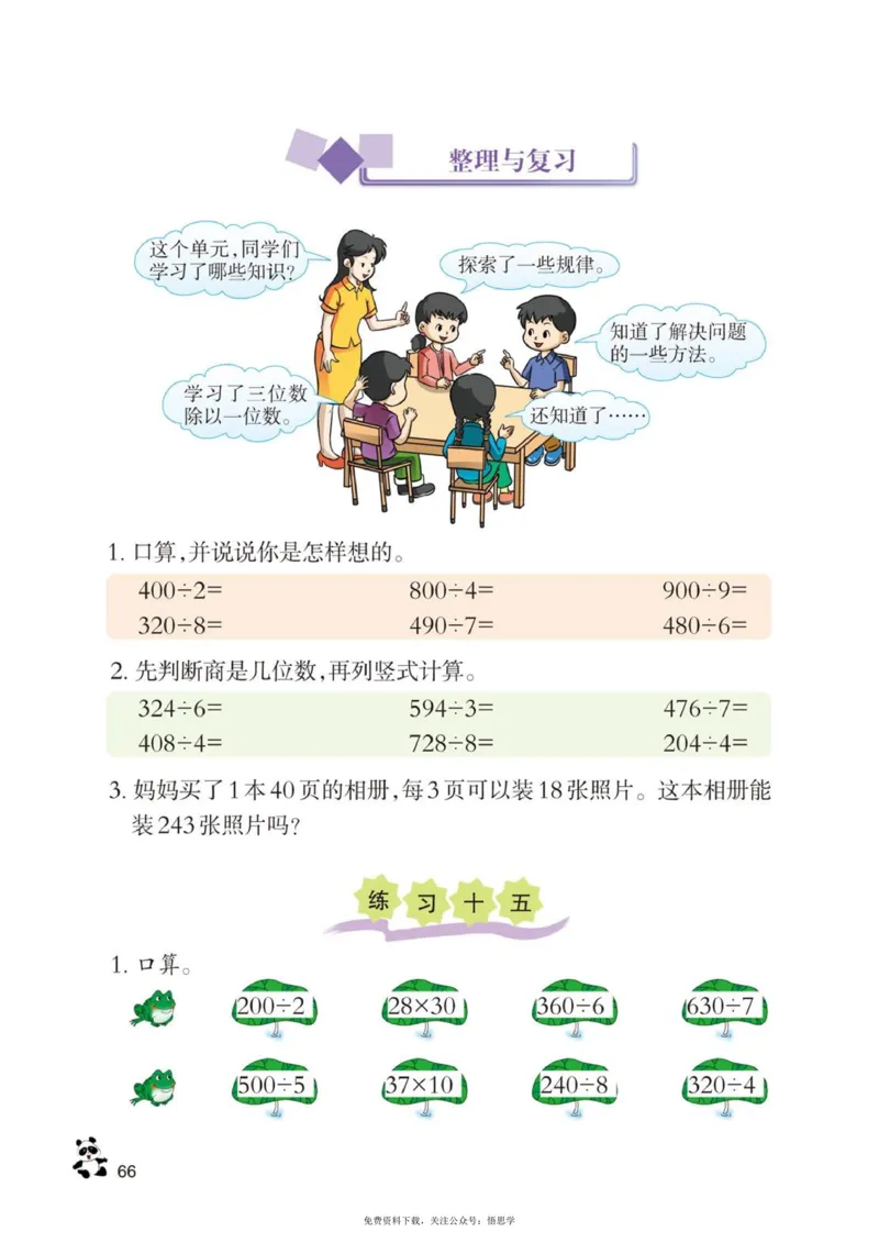 三年级下册西师大版数学电子课本_小学1-6年级全部试卷_数学_三年级_3-8-4、小学三年级数学下册_3-8-4-4、电子教材、课本