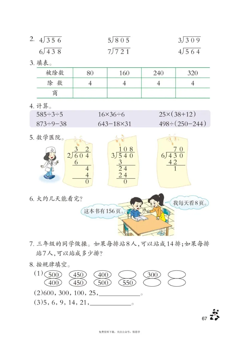 三年级下册西师大版数学电子课本_小学1-6年级全部试卷_数学_三年级_3-8-4、小学三年级数学下册_3-8-4-4、电子教材、课本