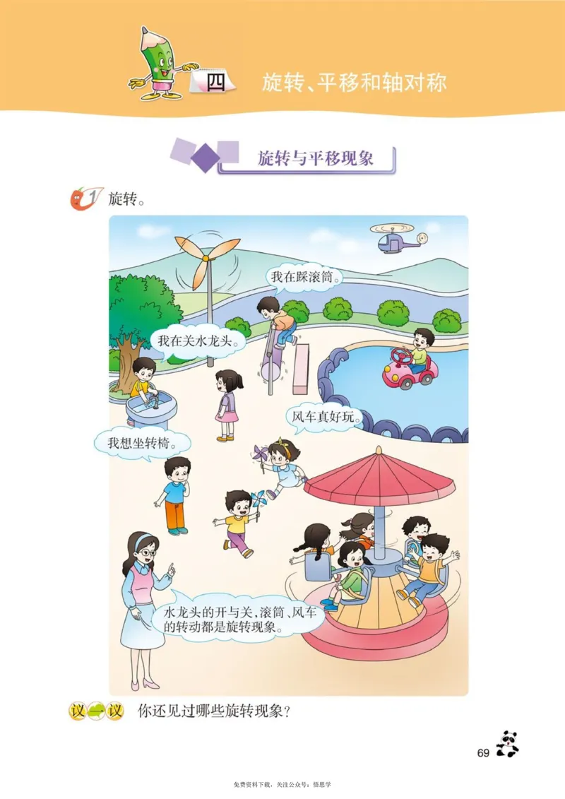 三年级下册西师大版数学电子课本_小学1-6年级全部试卷_数学_三年级_3-8-4、小学三年级数学下册_3-8-4-4、电子教材、课本