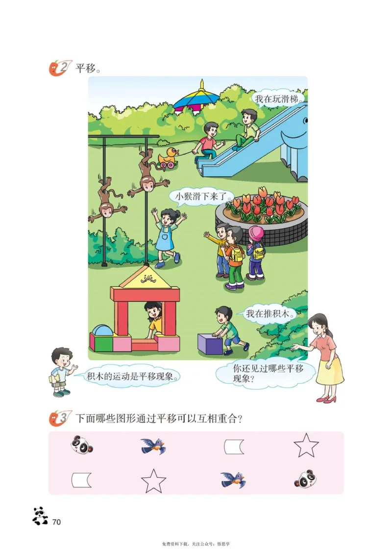 三年级下册西师大版数学电子课本_小学1-6年级全部试卷_数学_三年级_3-8-4、小学三年级数学下册_3-8-4-4、电子教材、课本