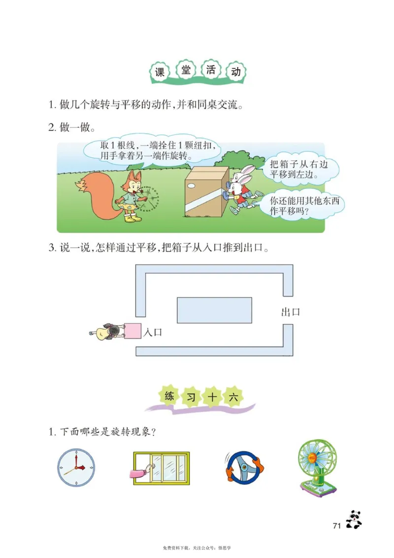 三年级下册西师大版数学电子课本_小学1-6年级全部试卷_数学_三年级_3-8-4、小学三年级数学下册_3-8-4-4、电子教材、课本