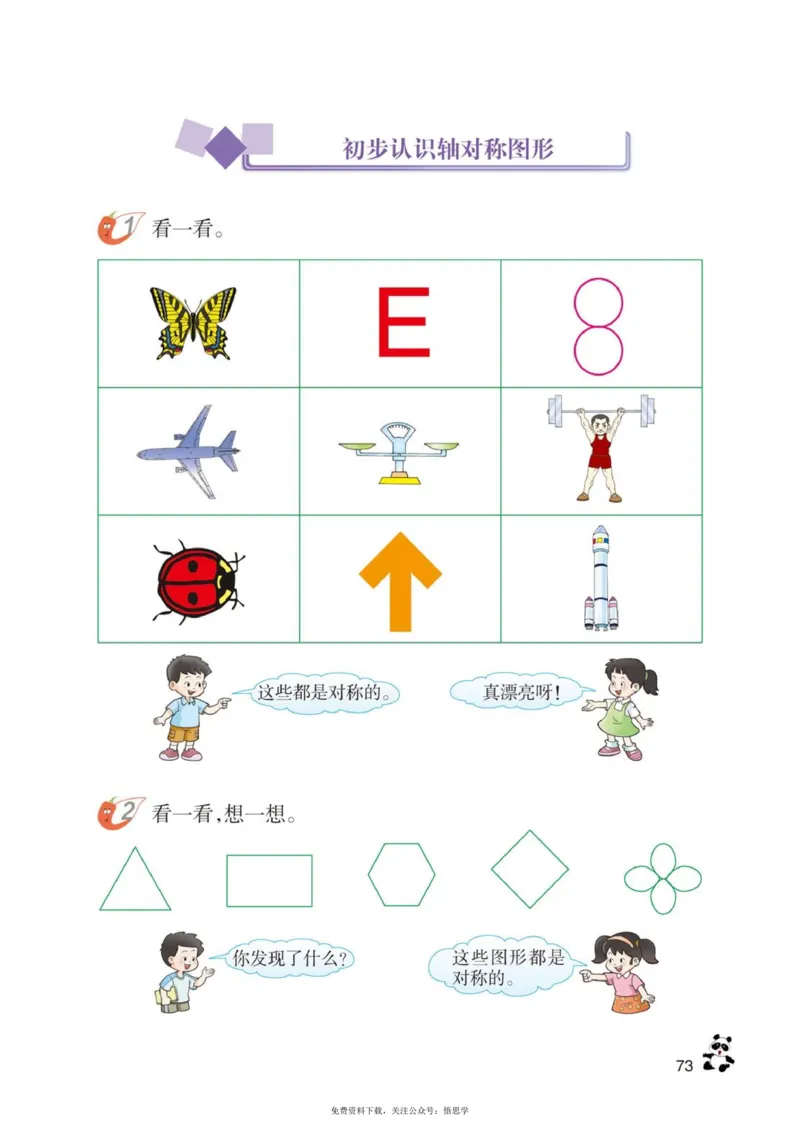 三年级下册西师大版数学电子课本_小学1-6年级全部试卷_数学_三年级_3-8-4、小学三年级数学下册_3-8-4-4、电子教材、课本