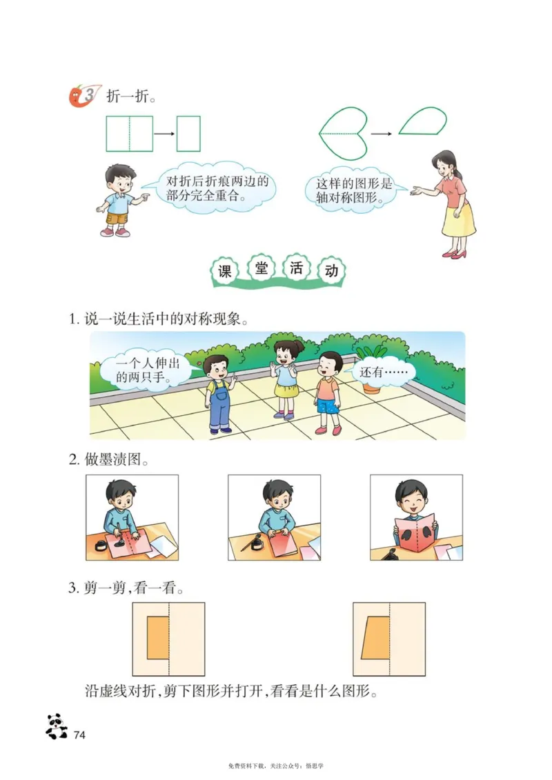 三年级下册西师大版数学电子课本_小学1-6年级全部试卷_数学_三年级_3-8-4、小学三年级数学下册_3-8-4-4、电子教材、课本