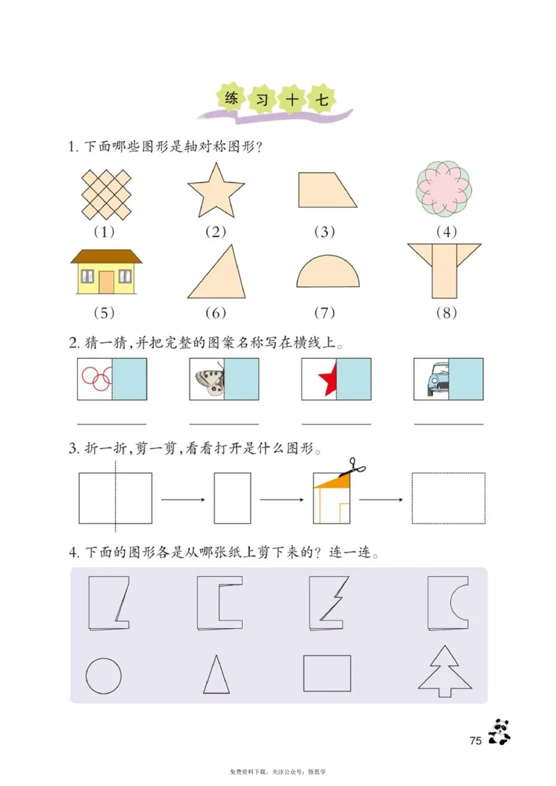 三年级下册西师大版数学电子课本_小学1-6年级全部试卷_数学_三年级_3-8-4、小学三年级数学下册_3-8-4-4、电子教材、课本