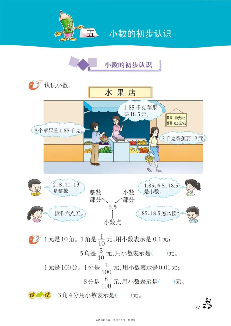 三年级下册西师大版数学电子课本_小学1-6年级全部试卷_数学_三年级_3-8-4、小学三年级数学下册_3-8-4-4、电子教材、课本