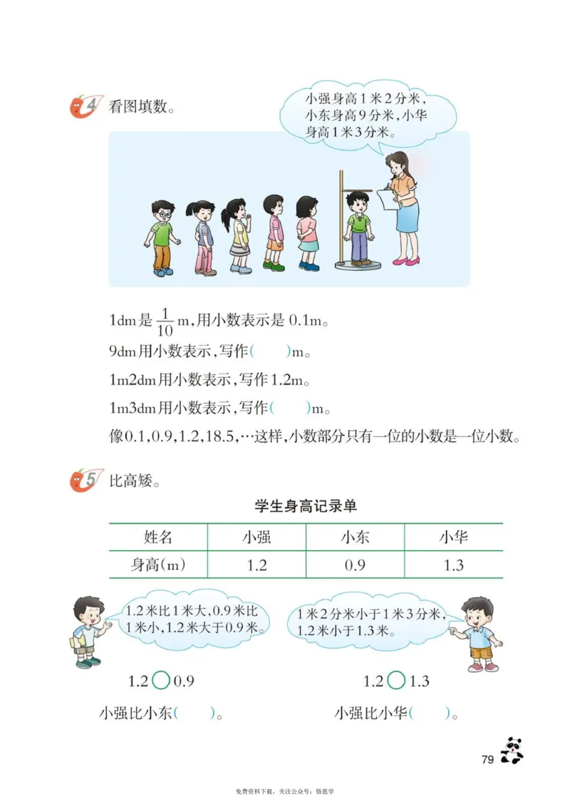 三年级下册西师大版数学电子课本_小学1-6年级全部试卷_数学_三年级_3-8-4、小学三年级数学下册_3-8-4-4、电子教材、课本