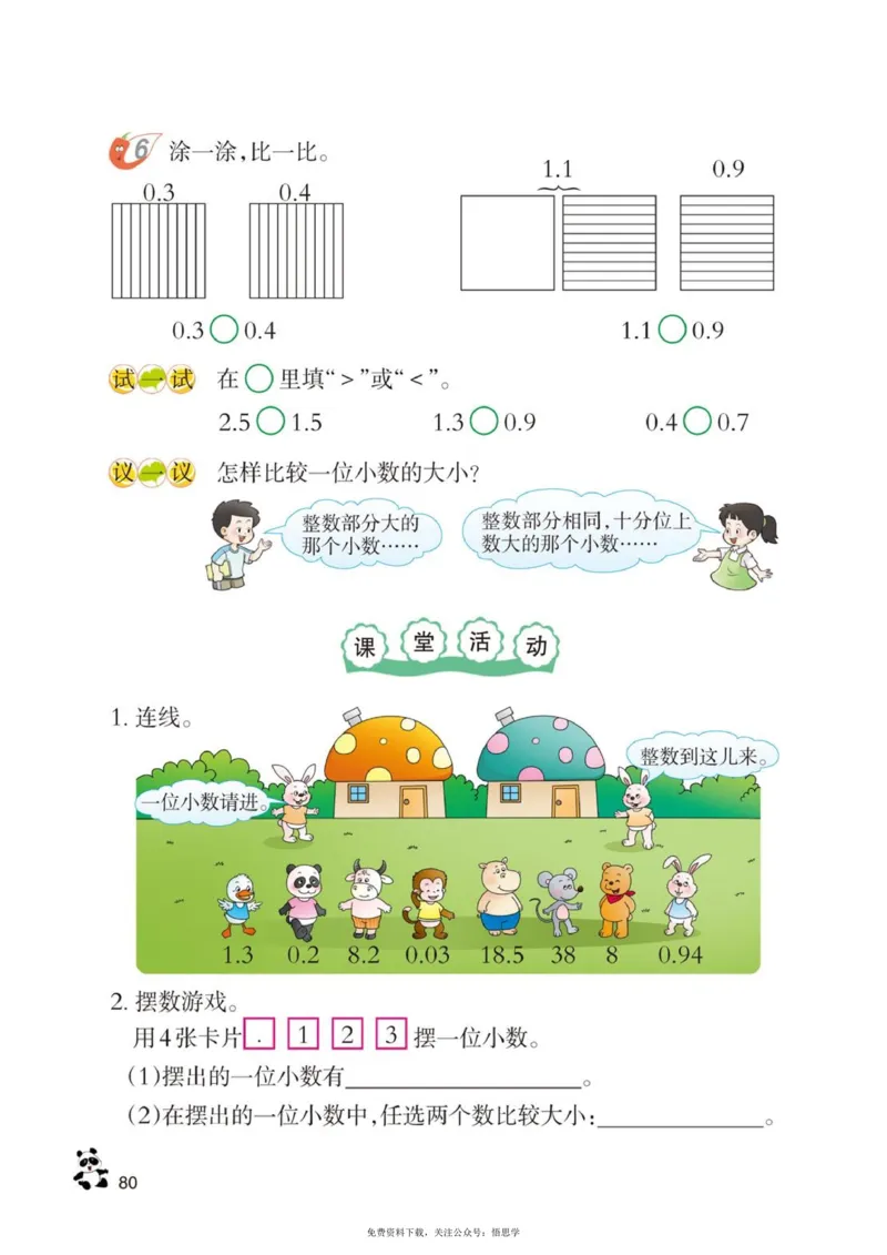 三年级下册西师大版数学电子课本_小学1-6年级全部试卷_数学_三年级_3-8-4、小学三年级数学下册_3-8-4-4、电子教材、课本