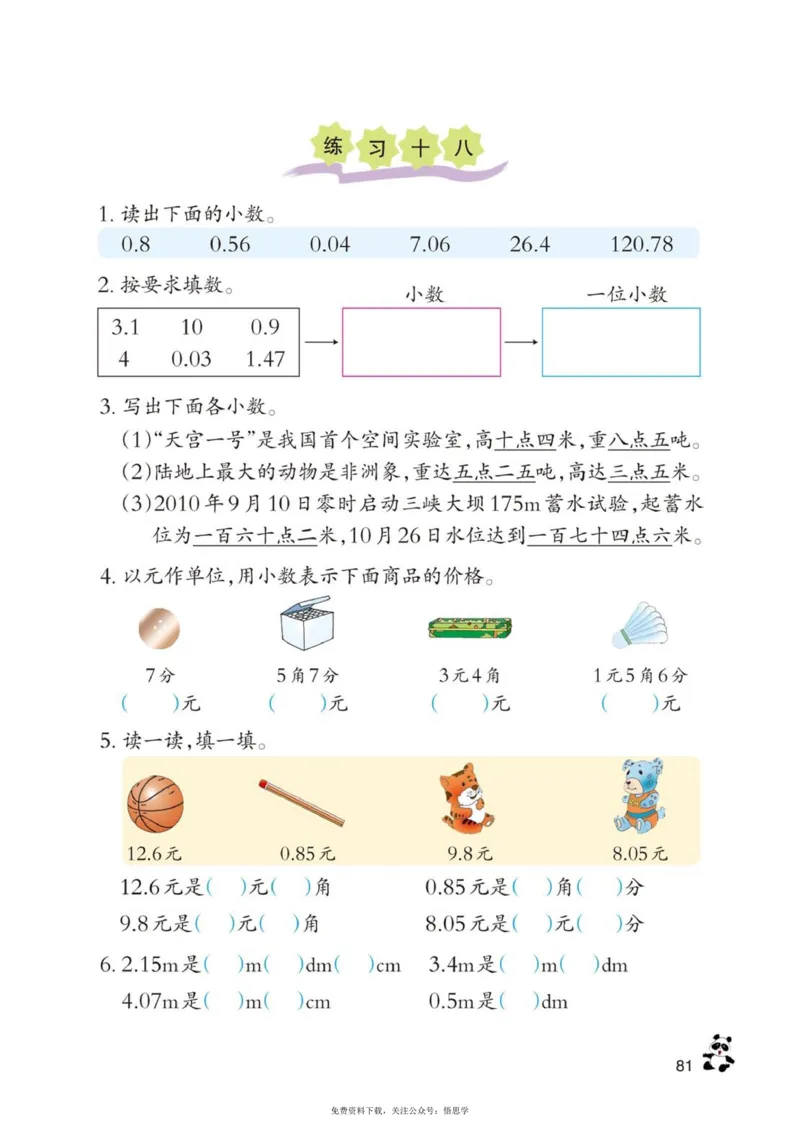 三年级下册西师大版数学电子课本_小学1-6年级全部试卷_数学_三年级_3-8-4、小学三年级数学下册_3-8-4-4、电子教材、课本