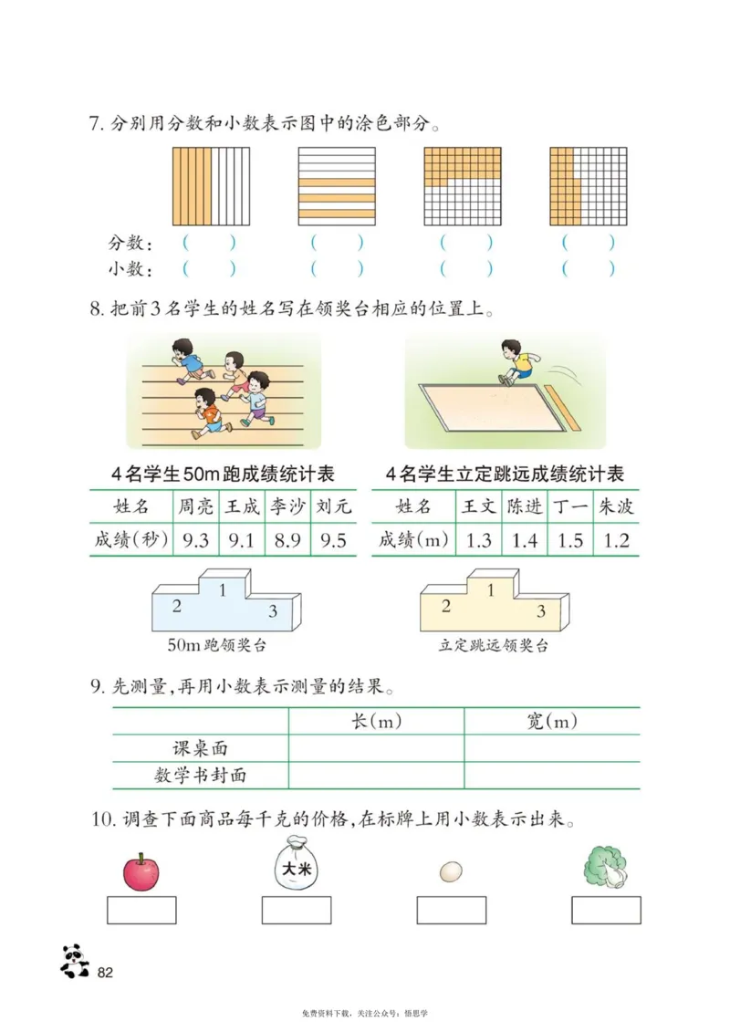 三年级下册西师大版数学电子课本_小学1-6年级全部试卷_数学_三年级_3-8-4、小学三年级数学下册_3-8-4-4、电子教材、课本