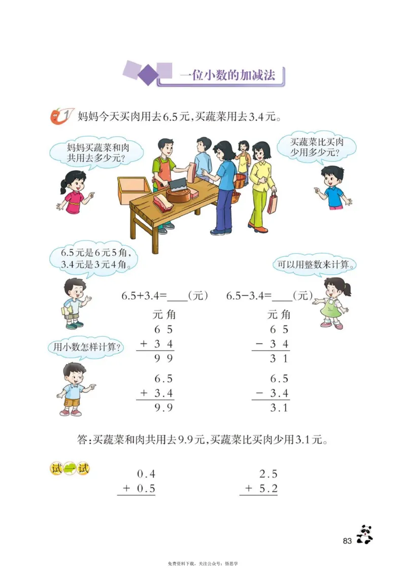 三年级下册西师大版数学电子课本_小学1-6年级全部试卷_数学_三年级_3-8-4、小学三年级数学下册_3-8-4-4、电子教材、课本