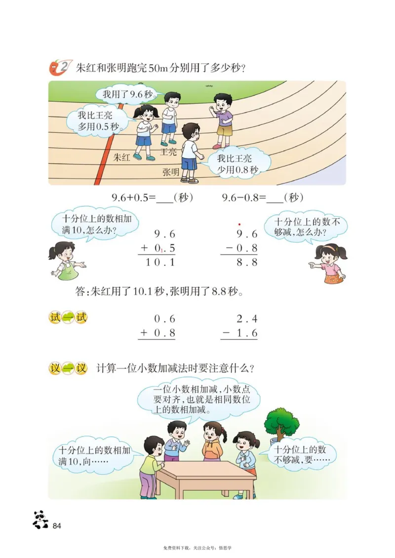 三年级下册西师大版数学电子课本_小学1-6年级全部试卷_数学_三年级_3-8-4、小学三年级数学下册_3-8-4-4、电子教材、课本