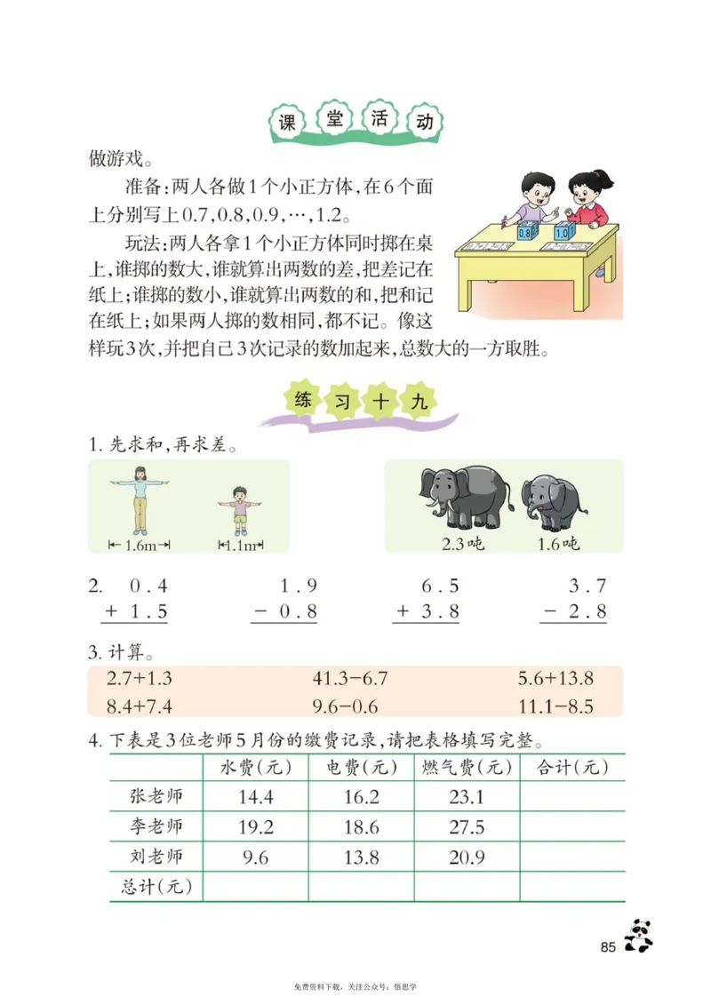三年级下册西师大版数学电子课本_小学1-6年级全部试卷_数学_三年级_3-8-4、小学三年级数学下册_3-8-4-4、电子教材、课本