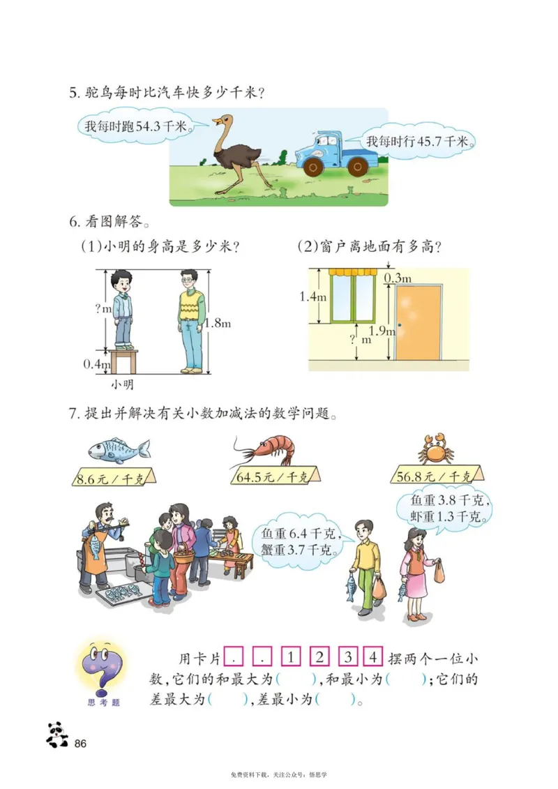 三年级下册西师大版数学电子课本_小学1-6年级全部试卷_数学_三年级_3-8-4、小学三年级数学下册_3-8-4-4、电子教材、课本