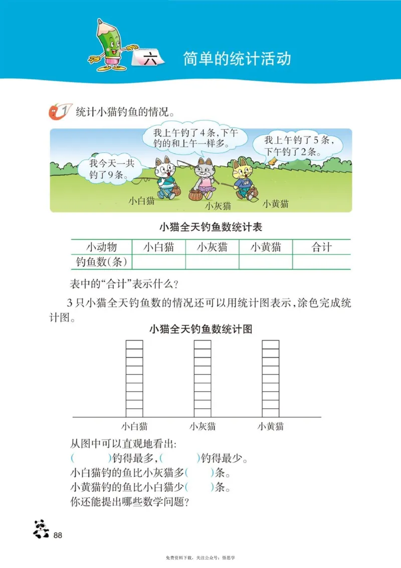 三年级下册西师大版数学电子课本_小学1-6年级全部试卷_数学_三年级_3-8-4、小学三年级数学下册_3-8-4-4、电子教材、课本