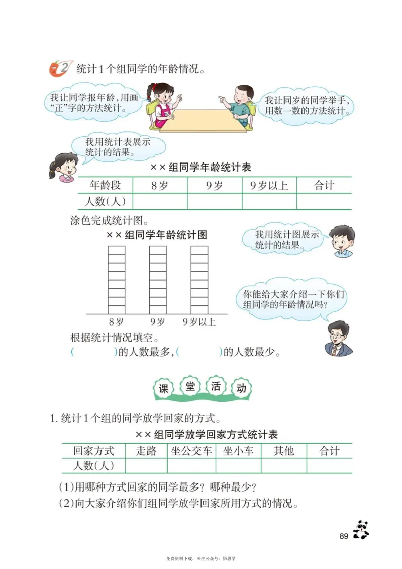 三年级下册西师大版数学电子课本_小学1-6年级全部试卷_数学_三年级_3-8-4、小学三年级数学下册_3-8-4-4、电子教材、课本