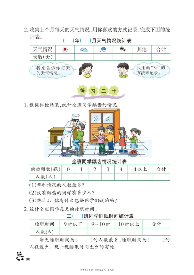 三年级下册西师大版数学电子课本_小学1-6年级全部试卷_数学_三年级_3-8-4、小学三年级数学下册_3-8-4-4、电子教材、课本