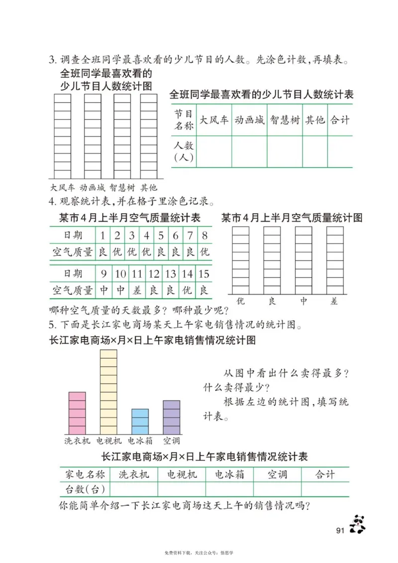 三年级下册西师大版数学电子课本_小学1-6年级全部试卷_数学_三年级_3-8-4、小学三年级数学下册_3-8-4-4、电子教材、课本