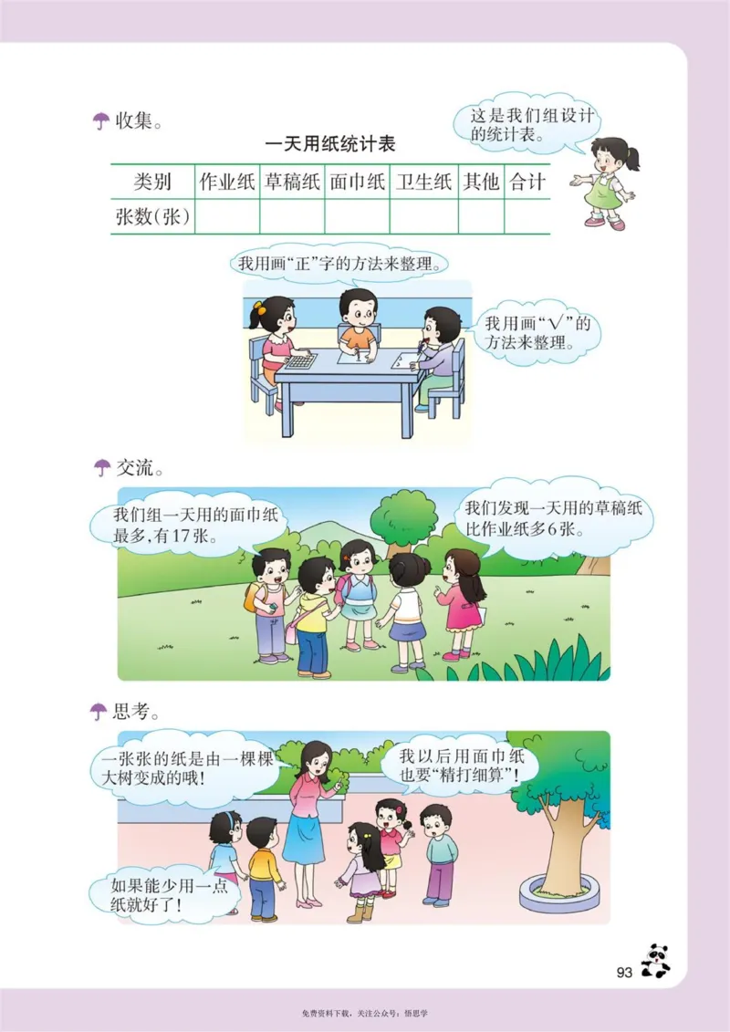 三年级下册西师大版数学电子课本_小学1-6年级全部试卷_数学_三年级_3-8-4、小学三年级数学下册_3-8-4-4、电子教材、课本