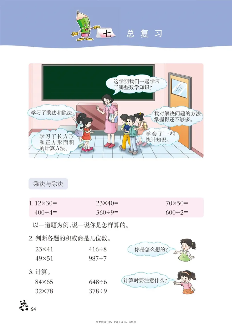 三年级下册西师大版数学电子课本_小学1-6年级全部试卷_数学_三年级_3-8-4、小学三年级数学下册_3-8-4-4、电子教材、课本