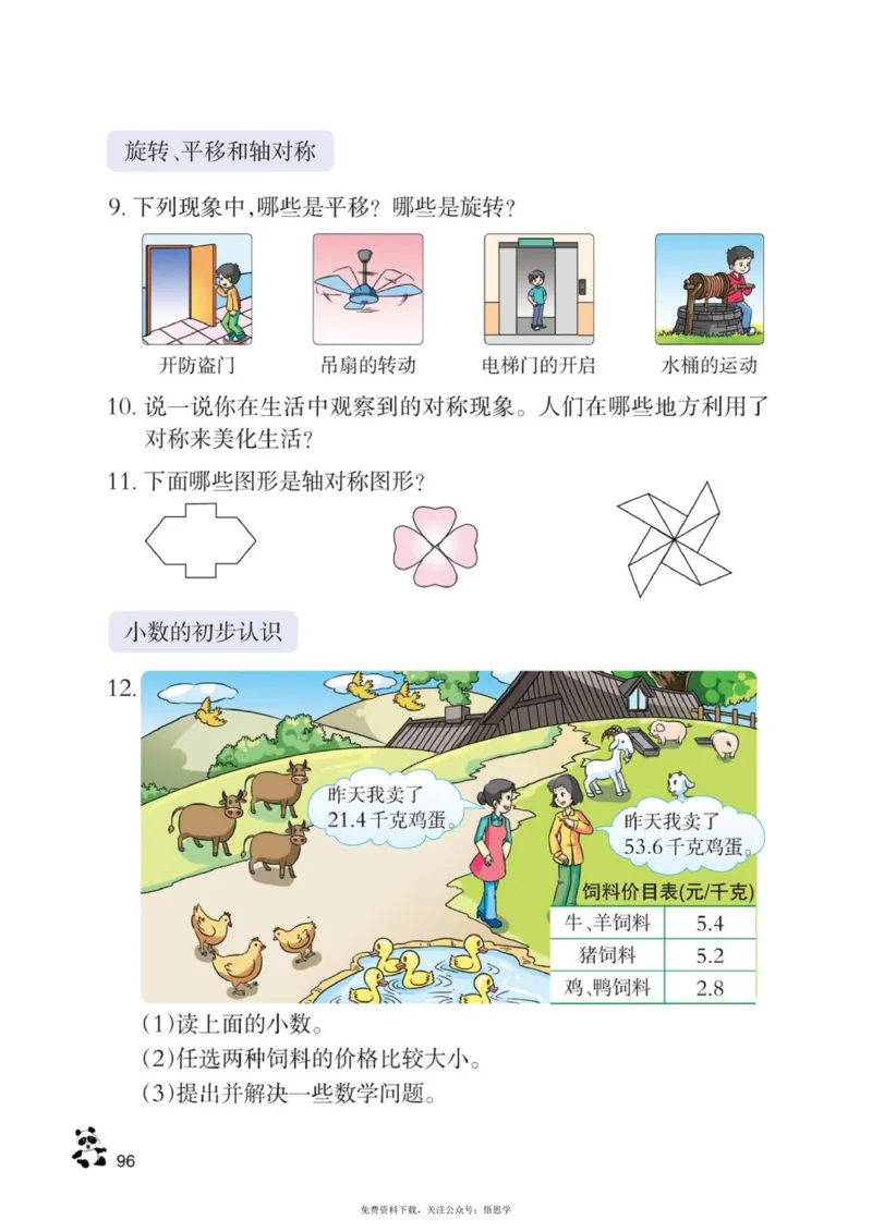 三年级下册西师大版数学电子课本_小学1-6年级全部试卷_数学_三年级_3-8-4、小学三年级数学下册_3-8-4-4、电子教材、课本