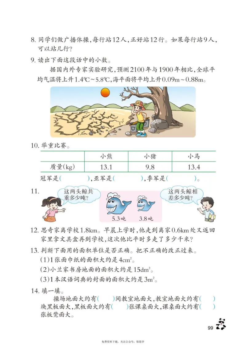 三年级下册西师大版数学电子课本_小学1-6年级全部试卷_数学_三年级_3-8-4、小学三年级数学下册_3-8-4-4、电子教材、课本