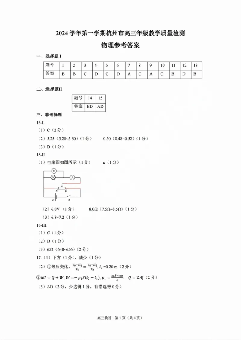 浙江省2025届高三杭州一模物理答案_2024-2025高三（6-6月题库）_2024年11月试卷_11072024-2025学年第一学期浙江省杭州市高三年级11月质量检测（杭州一模）