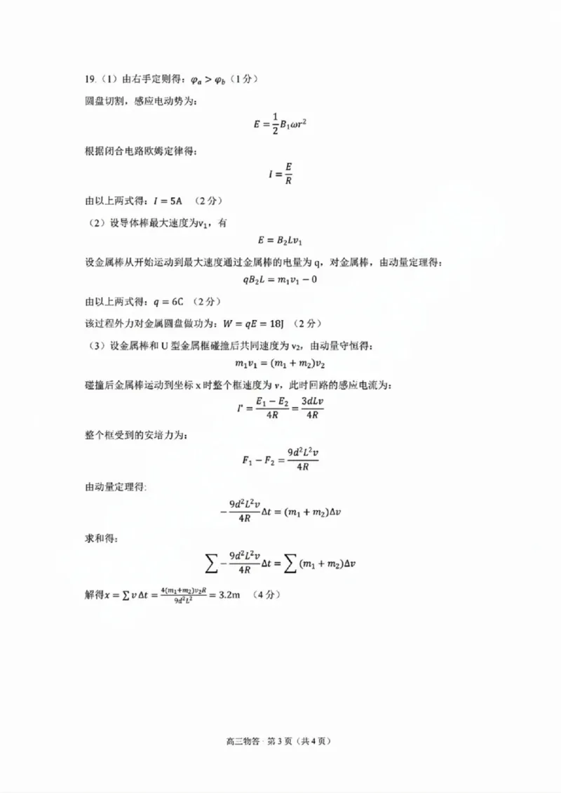 浙江省2025届高三杭州一模物理答案_2024-2025高三（6-6月题库）_2024年11月试卷_11072024-2025学年第一学期浙江省杭州市高三年级11月质量检测（杭州一模）