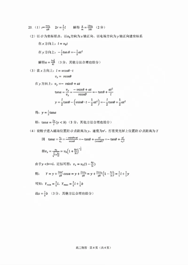 浙江省2025届高三杭州一模物理答案_2024-2025高三（6-6月题库）_2024年11月试卷_11072024-2025学年第一学期浙江省杭州市高三年级11月质量检测（杭州一模）