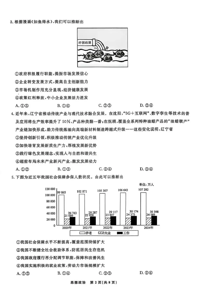 辽宁名校联盟2025-2026学年高三上学期1月期末考试政治_2024-2026高三（6-6月题库）_2026年01月高三试卷_0116辽宁名校联盟2025-2026学年高三上学期1月期末考试（全）