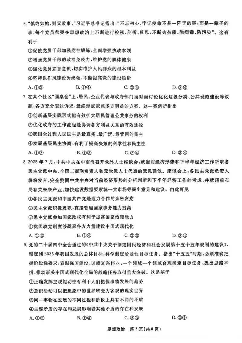 辽宁名校联盟2025-2026学年高三上学期1月期末考试政治_2024-2026高三（6-6月题库）_2026年01月高三试卷_0116辽宁名校联盟2025-2026学年高三上学期1月期末考试（全）