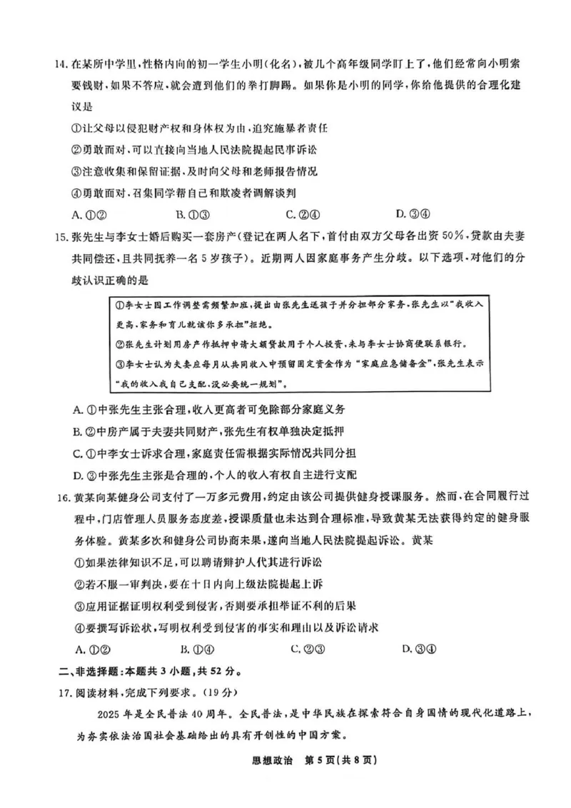 辽宁名校联盟2025-2026学年高三上学期1月期末考试政治_2024-2026高三（6-6月题库）_2026年01月高三试卷_0116辽宁名校联盟2025-2026学年高三上学期1月期末考试（全）