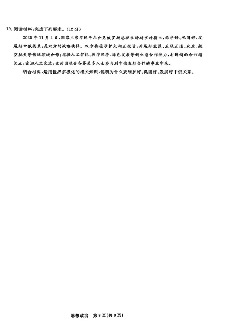 辽宁名校联盟2025-2026学年高三上学期1月期末考试政治_2024-2026高三（6-6月题库）_2026年01月高三试卷_0116辽宁名校联盟2025-2026学年高三上学期1月期末考试（全）