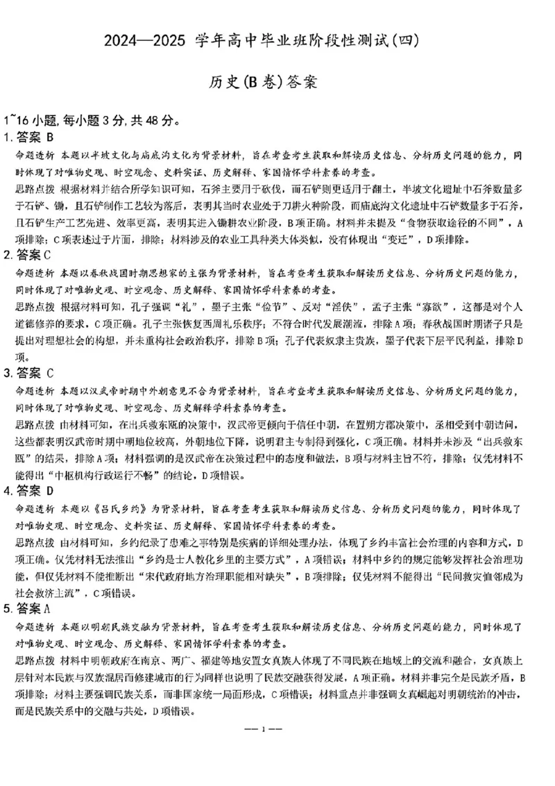 河南省天一大联考2024-2025学年高中毕业班阶段性测试（四）历史试卷+答案_2024-2025高三（6-6月题库）_2024年12月试卷_1213河南省天一大联考2024-2025学年高中毕业班阶段性测试（四）