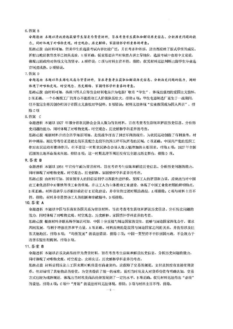 河南省天一大联考2024-2025学年高中毕业班阶段性测试（四）历史试卷+答案_2024-2025高三（6-6月题库）_2024年12月试卷_1213河南省天一大联考2024-2025学年高中毕业班阶段性测试（四）