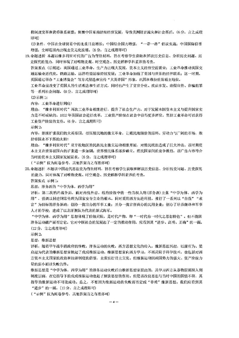 河南省天一大联考2024-2025学年高中毕业班阶段性测试（四）历史试卷+答案_2024-2025高三（6-6月题库）_2024年12月试卷_1213河南省天一大联考2024-2025学年高中毕业班阶段性测试（四）