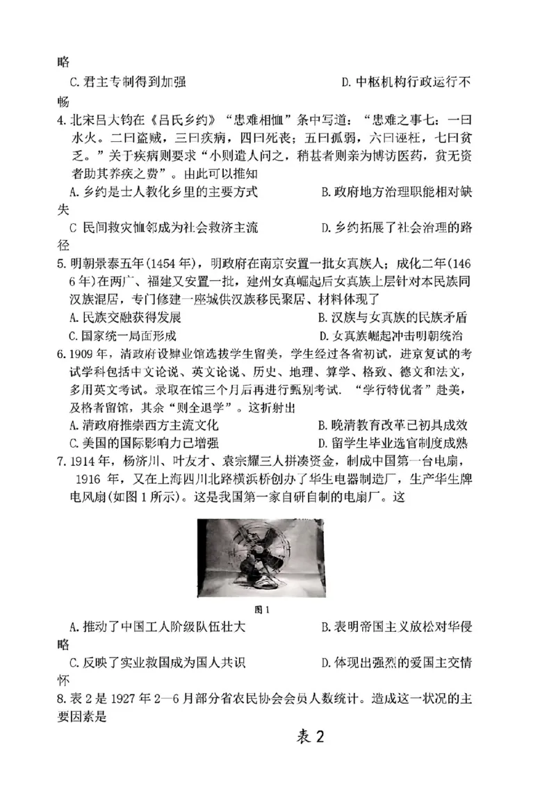 河南省天一大联考2024-2025学年高中毕业班阶段性测试（四）历史试卷+答案_2024-2025高三（6-6月题库）_2024年12月试卷_1213河南省天一大联考2024-2025学年高中毕业班阶段性测试（四）
