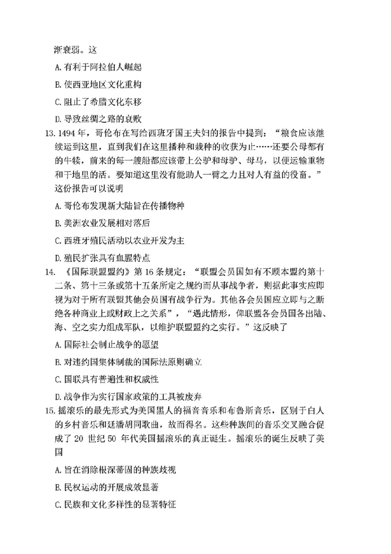 河南省天一大联考2024-2025学年高中毕业班阶段性测试（四）历史试卷+答案_2024-2025高三（6-6月题库）_2024年12月试卷_1213河南省天一大联考2024-2025学年高中毕业班阶段性测试（四）