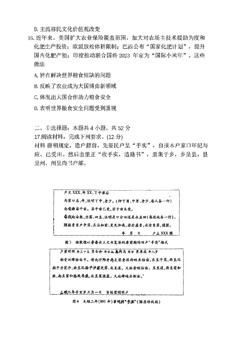 河南省天一大联考2024-2025学年高中毕业班阶段性测试（四）历史试卷+答案_2024-2025高三（6-6月题库）_2024年12月试卷_1213河南省天一大联考2024-2025学年高中毕业班阶段性测试（四）