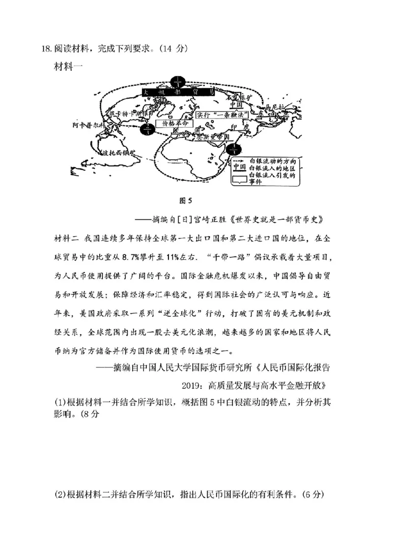 河南省天一大联考2024-2025学年高中毕业班阶段性测试（四）历史试卷+答案_2024-2025高三（6-6月题库）_2024年12月试卷_1213河南省天一大联考2024-2025学年高中毕业班阶段性测试（四）