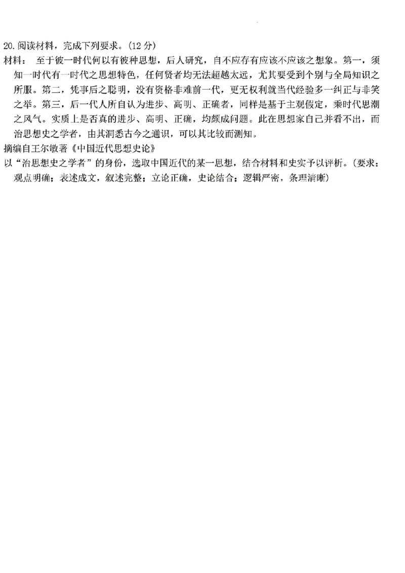河南省天一大联考2024-2025学年高中毕业班阶段性测试（四）历史试卷+答案_2024-2025高三（6-6月题库）_2024年12月试卷_1213河南省天一大联考2024-2025学年高中毕业班阶段性测试（四）