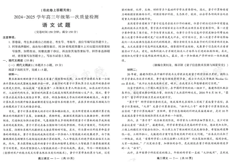 福建省福州市2024-2025学年高三年级上学期第一次质量检测语文+答案_2024-2025高三（6-6月题库）_2024年08月试卷_0831福建省福州市2024-2025学年高三年级上学期第一次质量检测