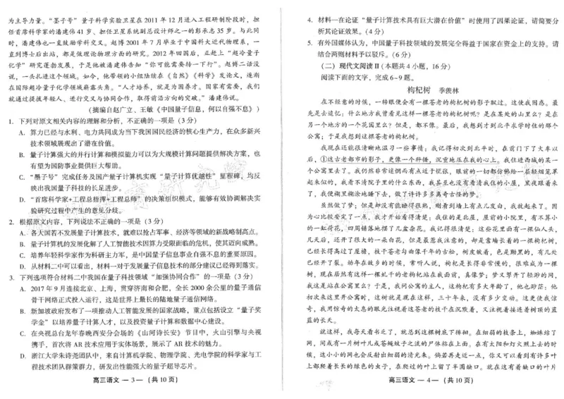 福建省福州市2024-2025学年高三年级上学期第一次质量检测语文+答案_2024-2025高三（6-6月题库）_2024年08月试卷_0831福建省福州市2024-2025学年高三年级上学期第一次质量检测